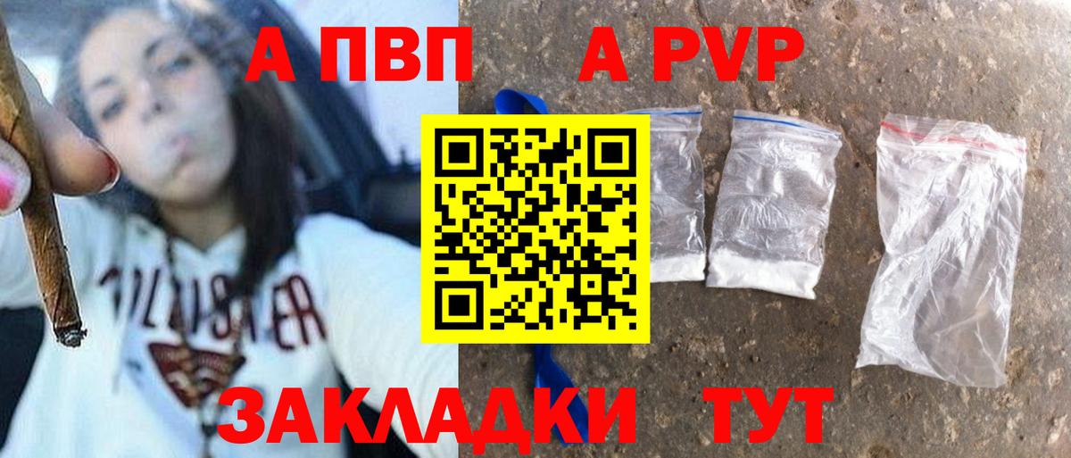 A-PVP VHQ Минусинск
