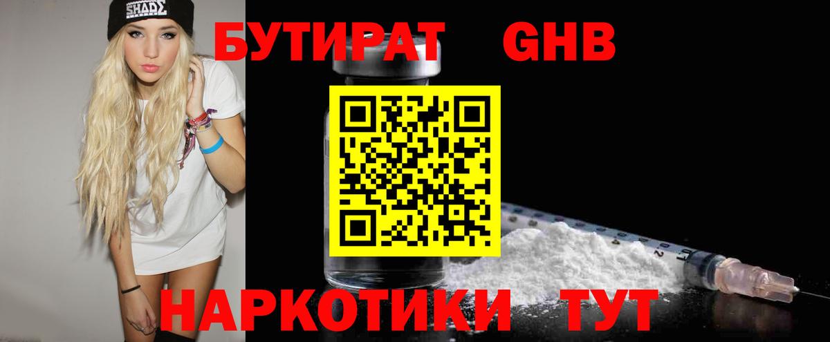 БУТИРАТ оксана Минусинск