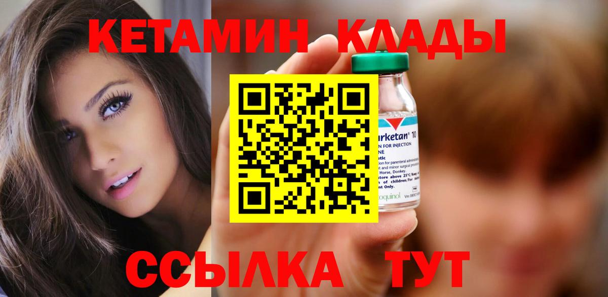 Кетамин ketamine Минусинск