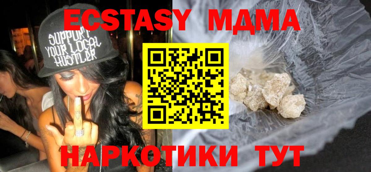 MDMA кристаллы  МДМА Molly  Вход с VPN  МДМА  Минусинск 
