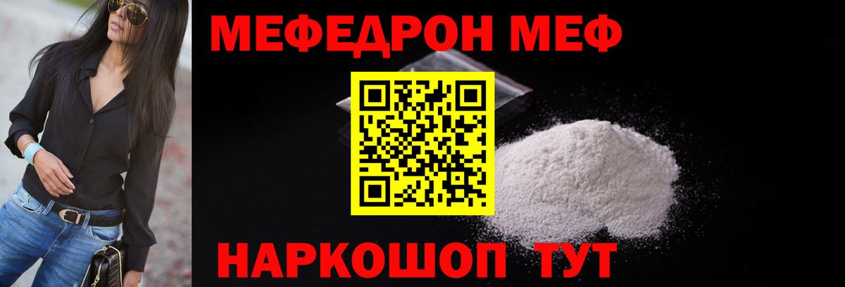 Меф мяу мяу мука Минусинск