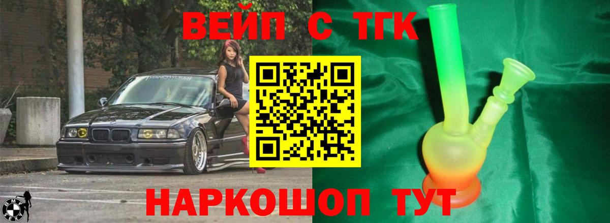 ТГК концентрат  Вход с VPN  ТГК вейп  Минусинск 